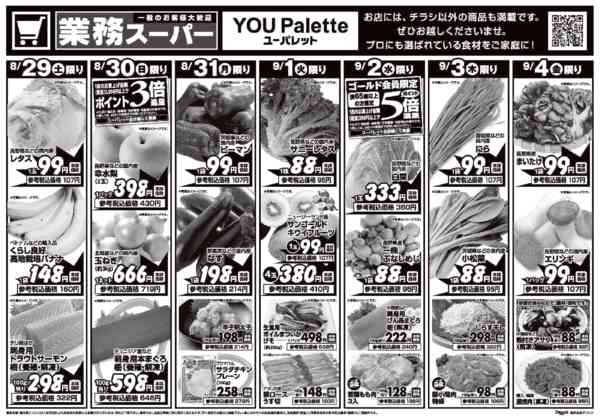 2026年8月29日〜9月4日まで-1
