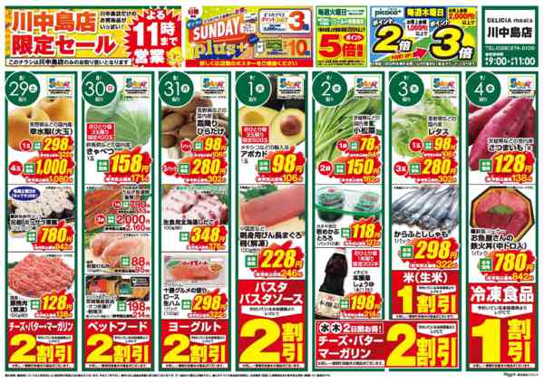 2026年8月29日〜9月4日まで-1