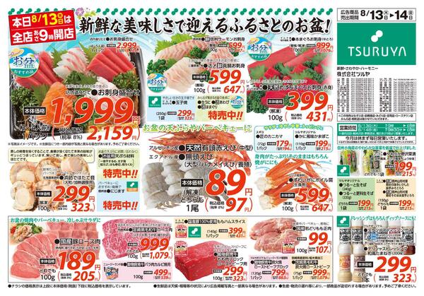 　8/13（木）～8/14（金）new-1