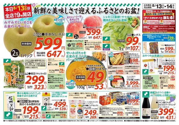 　8/13（木）～8/14（金）new-2