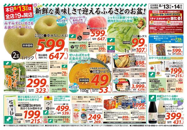 　8/13（木）～8/14（金）new-2