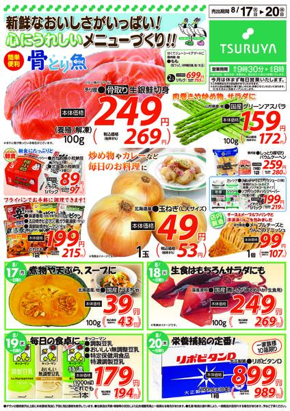 　8/17（月）～8/20（木）new-2