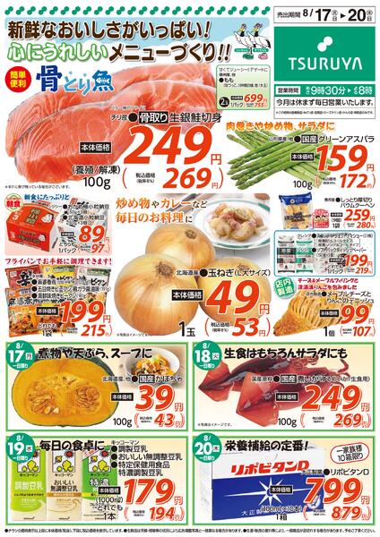 　8/17（月）～8/20（木）new-2