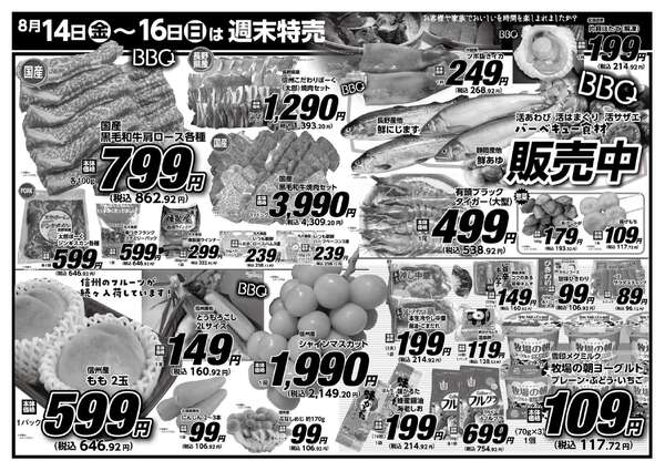 小海店・川上店　8/14〜8/16 3日間通しnew-1