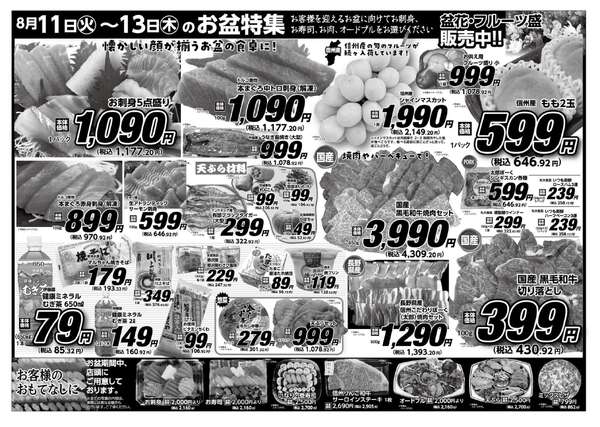 安原店・東御店　8/11〜8/13 3日間通し-1