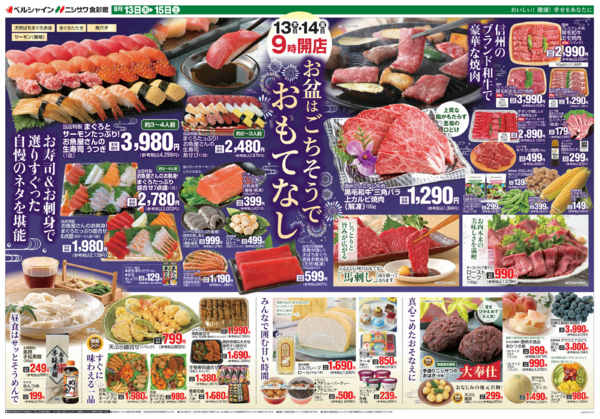 2026年8月13日〜15日までお盆はごちそうでなし-1