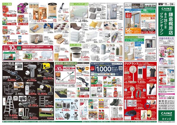 衝撃価格祭 8/11号-2