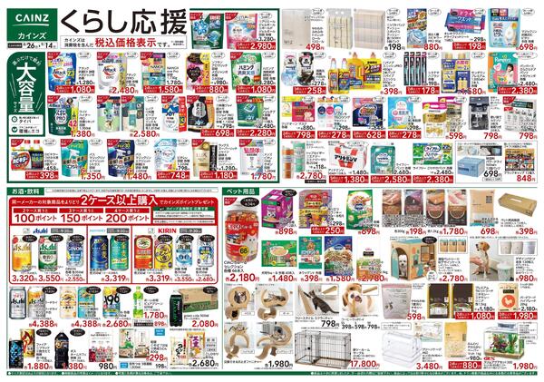 くらし応援　8/26号-1