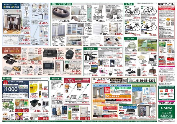 くらし応援　8/26号-2