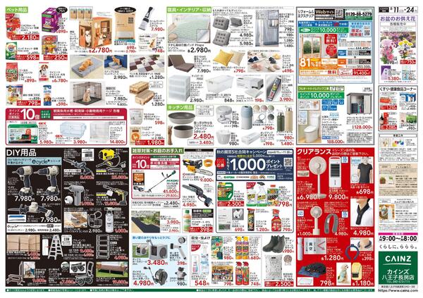 衝撃価格祭 8/11号-2