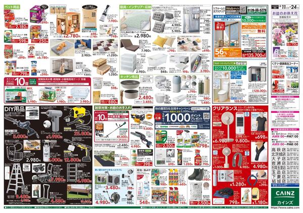 衝撃価格祭 8/11号-2