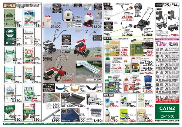秋の収穫用品特集7/25号-2