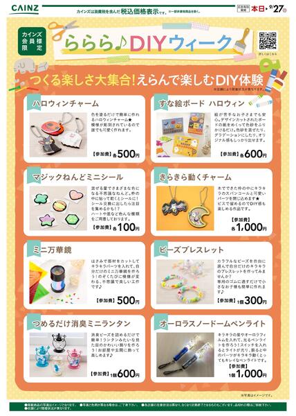 ららら♪DIYウィーク 8/25号○new-1