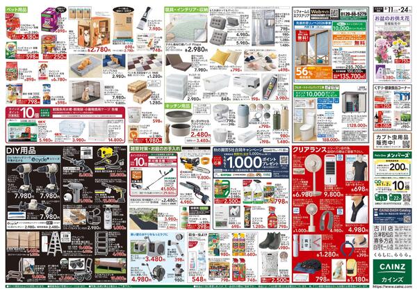 衝撃価格祭 8/11号-2