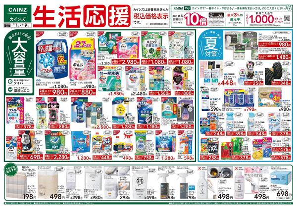 生活応援 7/1号-1