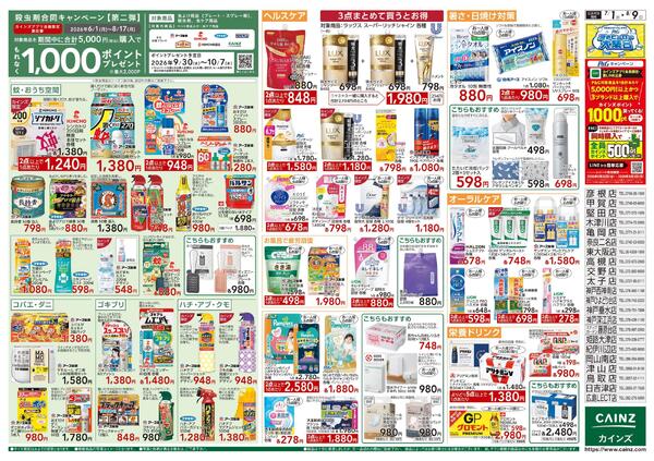 生活応援 7/1号-2