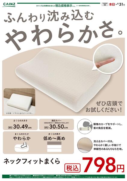 静岡限定　ふんわり沈み込むやわらかさ　ネックフィットまくら-1