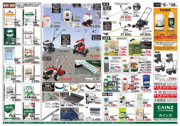 秋の収穫用品特集8/8号-2