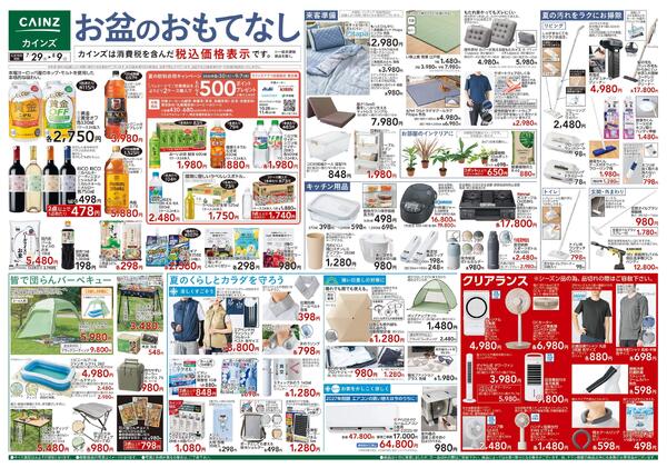 お盆のなし 7/29号-1
