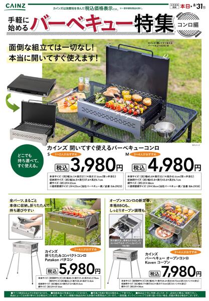 手軽に始めるバーベキュー特集～コンロ編～-1