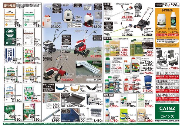 秋の収穫用品特集8/8号-2