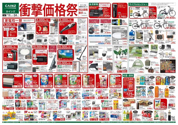 衝撃価格祭 8/11号-1