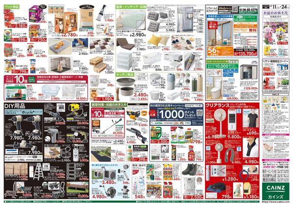 衝撃価格祭 8/11号-2