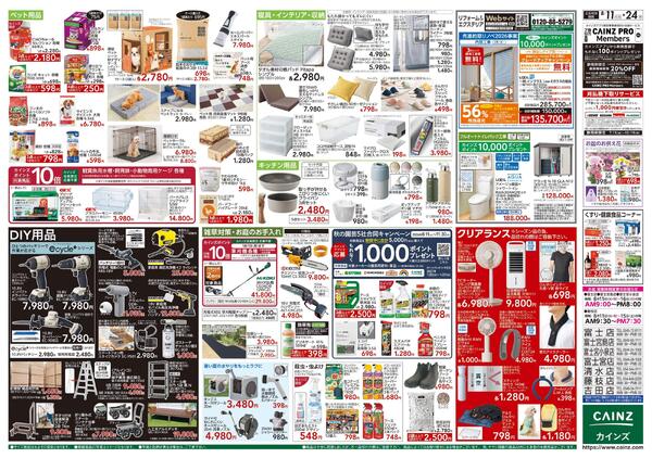衝撃価格祭 8/11号-2