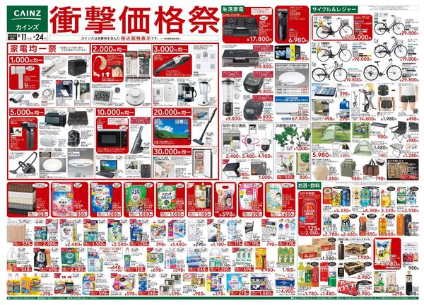 衝撃価格祭 8/11号-1