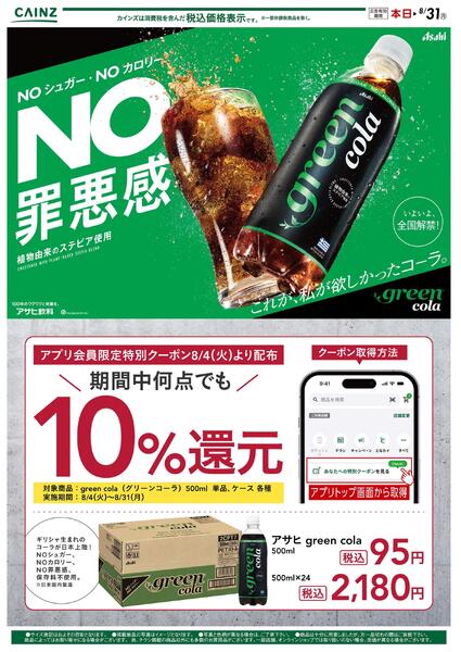 グリーンコーラ 8/4号○new-1