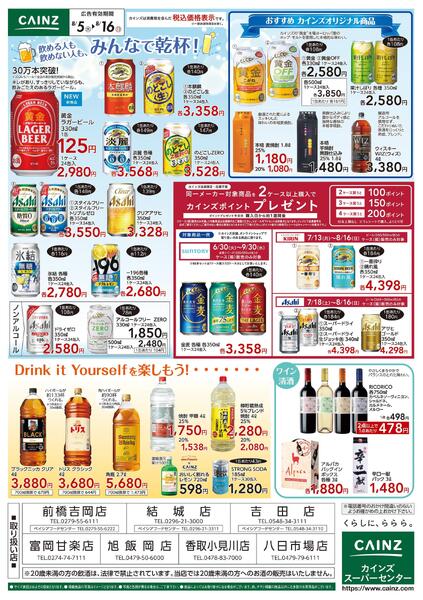 みんなで乾杯！ お酒特集2弾-1