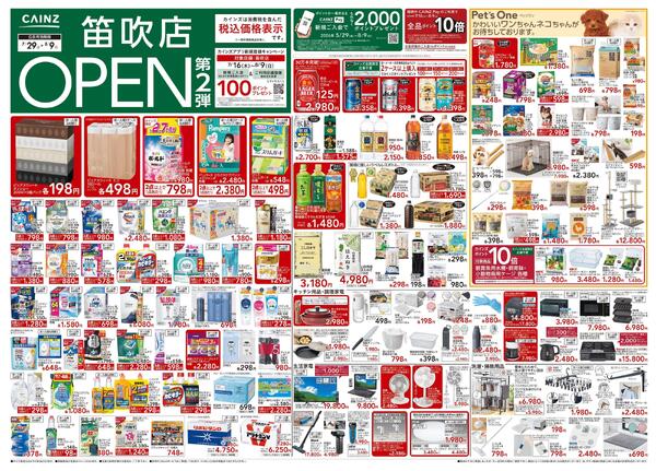 笛吹店OPEN第2弾 7/29号-1