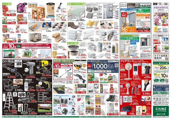 衝撃価格祭 8/11号-2