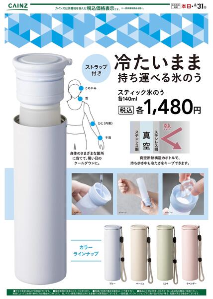 冷たいまま持ち運べるスティック氷のう-1