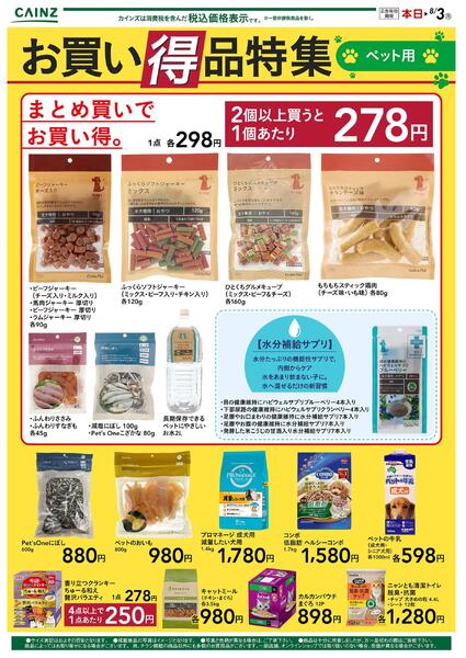 お買い得品特集（ペット用）-1