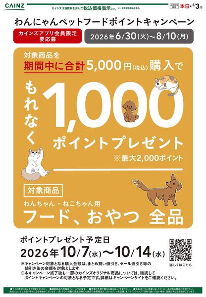 お買い得品特集（ペット用）-2