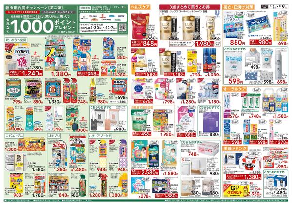 生活応援 7/1号new-2