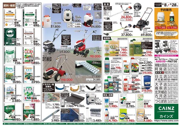 秋の収穫用品特集8/8号-2