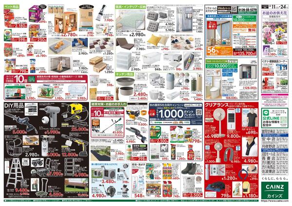 衝撃価格祭 8/11号-2