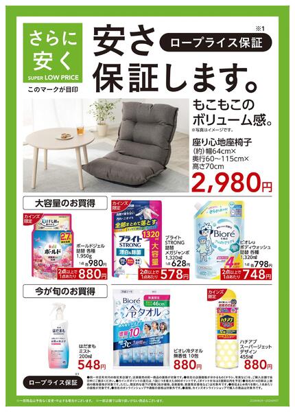 ロープライス保証□new-1