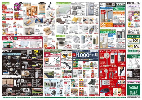 衝撃価格祭 8/11号-2