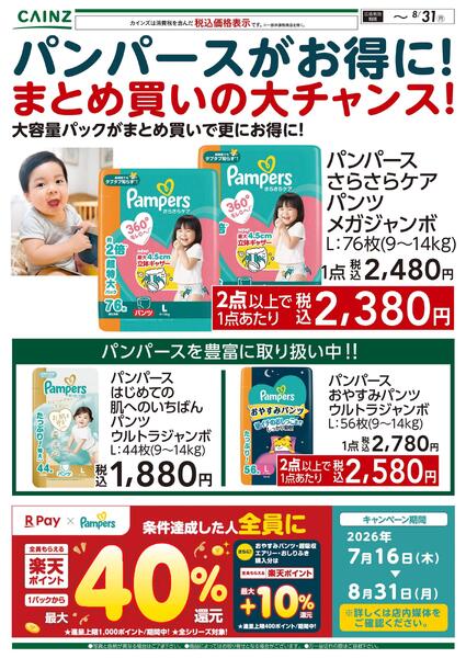 パンパースがお得に！まとめ買いの大チャンス！〇new-1