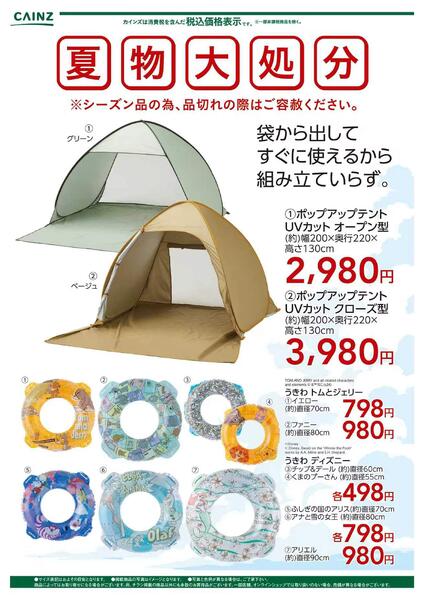 夏物大処分 ポップアップテント+水物〇-1