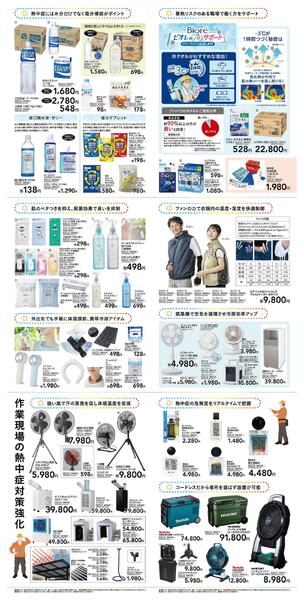 この夏おススメ 熱中症対策-1