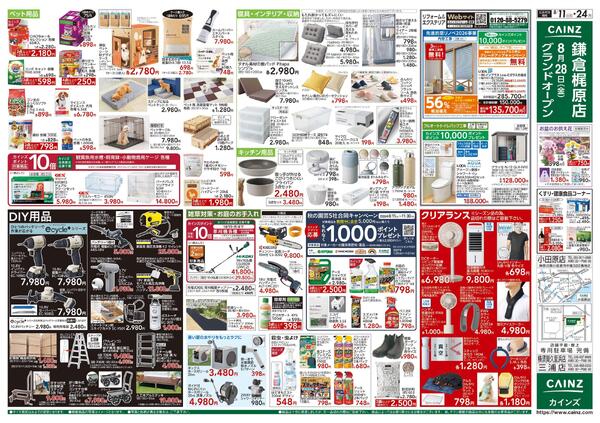 衝撃価格祭 8/11号-2