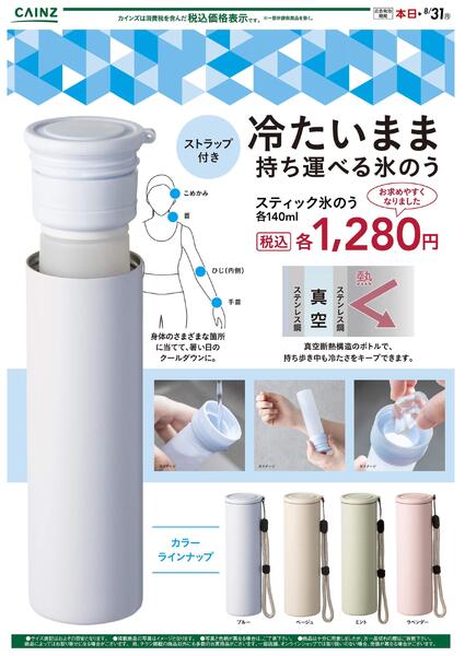 冷たいまま持ち運べるスティック氷のう-1