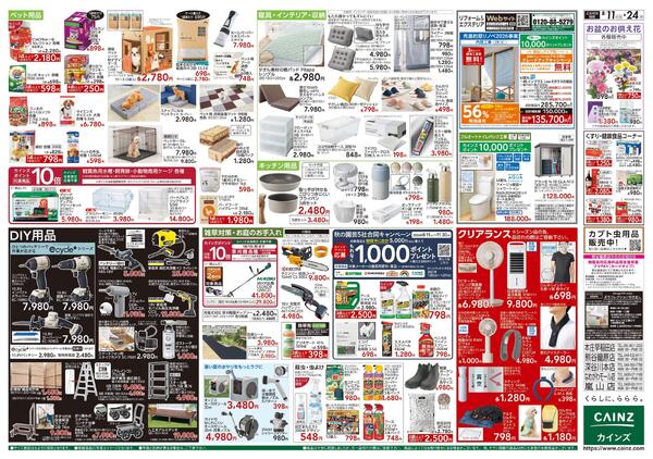 衝撃価格祭 8/11号-2
