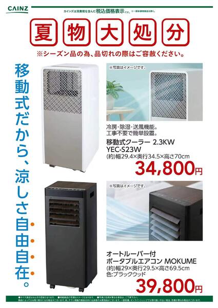 夏物大処分 移動式クーラー〇-1