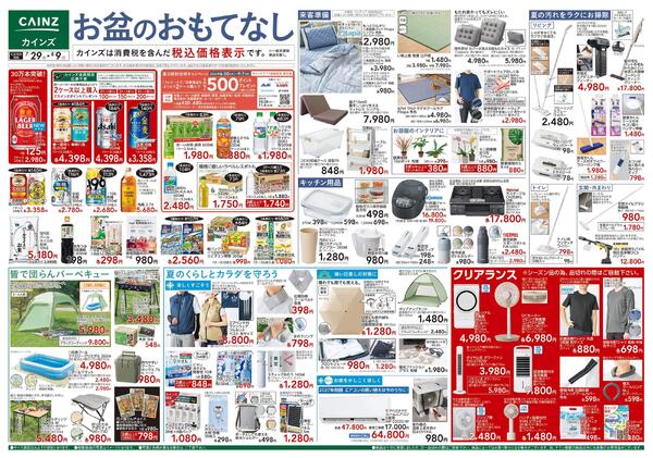 お盆のなし 7/29号new-1