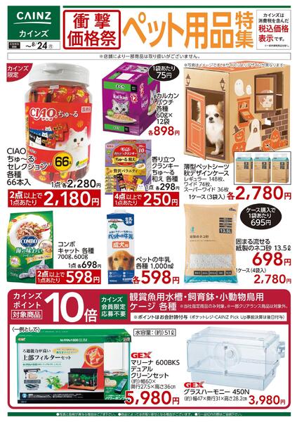 衝撃価格祭 ペット用品特集□new-1